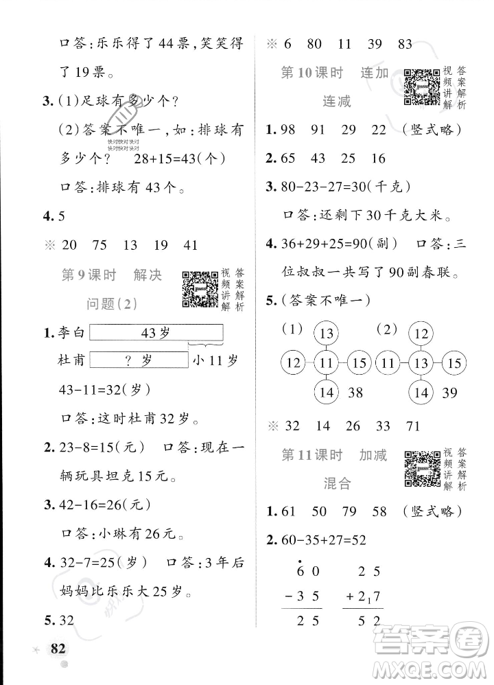 遼寧教育出版社2023年秋PASS小學學霸作業(yè)本二年級數(shù)學上冊人教版答案