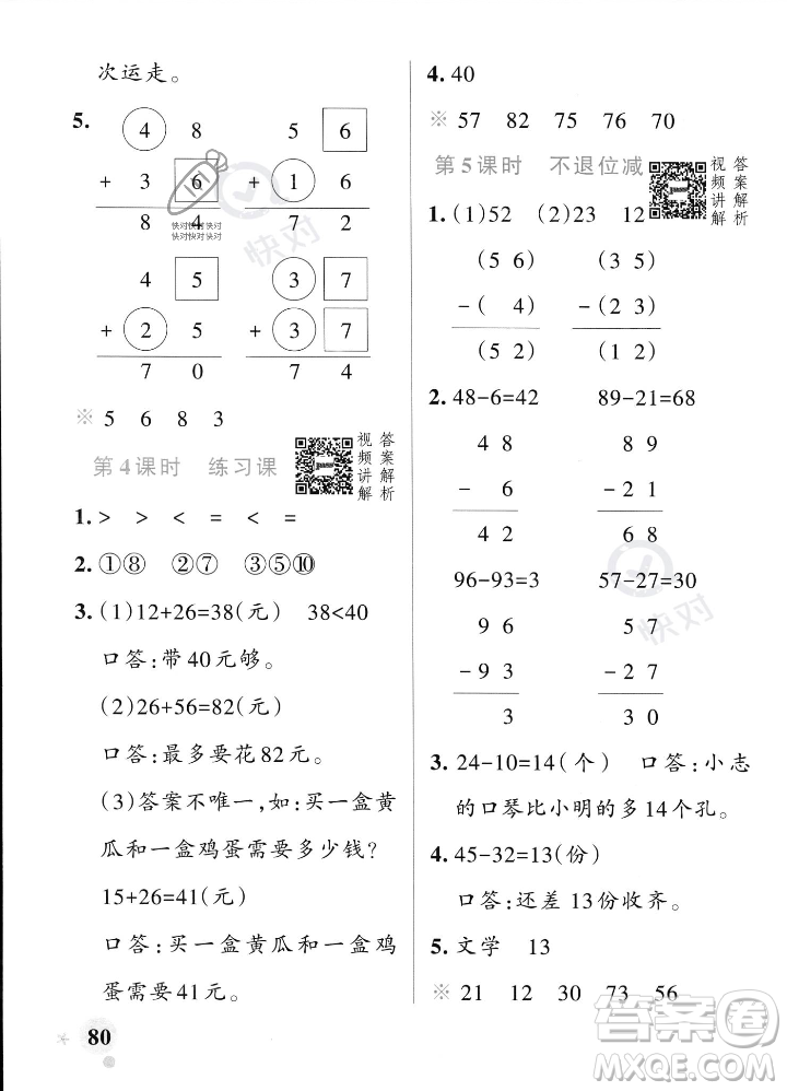 遼寧教育出版社2023年秋PASS小學學霸作業(yè)本二年級數(shù)學上冊人教版答案