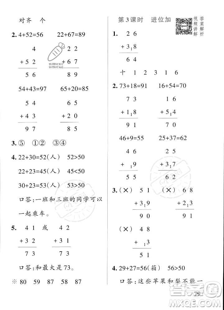 遼寧教育出版社2023年秋PASS小學學霸作業(yè)本二年級數(shù)學上冊人教版答案