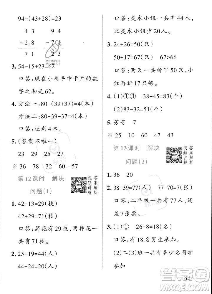 遼寧教育出版社2023年秋PASS小學學霸作業(yè)本二年級數(shù)學上冊人教版答案