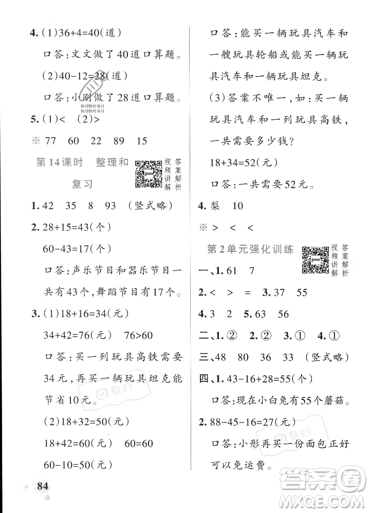 遼寧教育出版社2023年秋PASS小學學霸作業(yè)本二年級數(shù)學上冊人教版答案