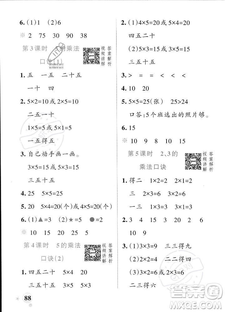 遼寧教育出版社2023年秋PASS小學學霸作業(yè)本二年級數(shù)學上冊人教版答案