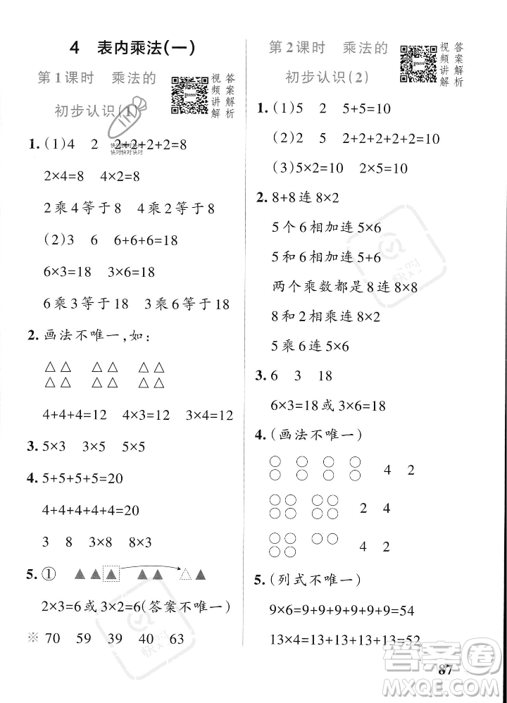 遼寧教育出版社2023年秋PASS小學學霸作業(yè)本二年級數(shù)學上冊人教版答案