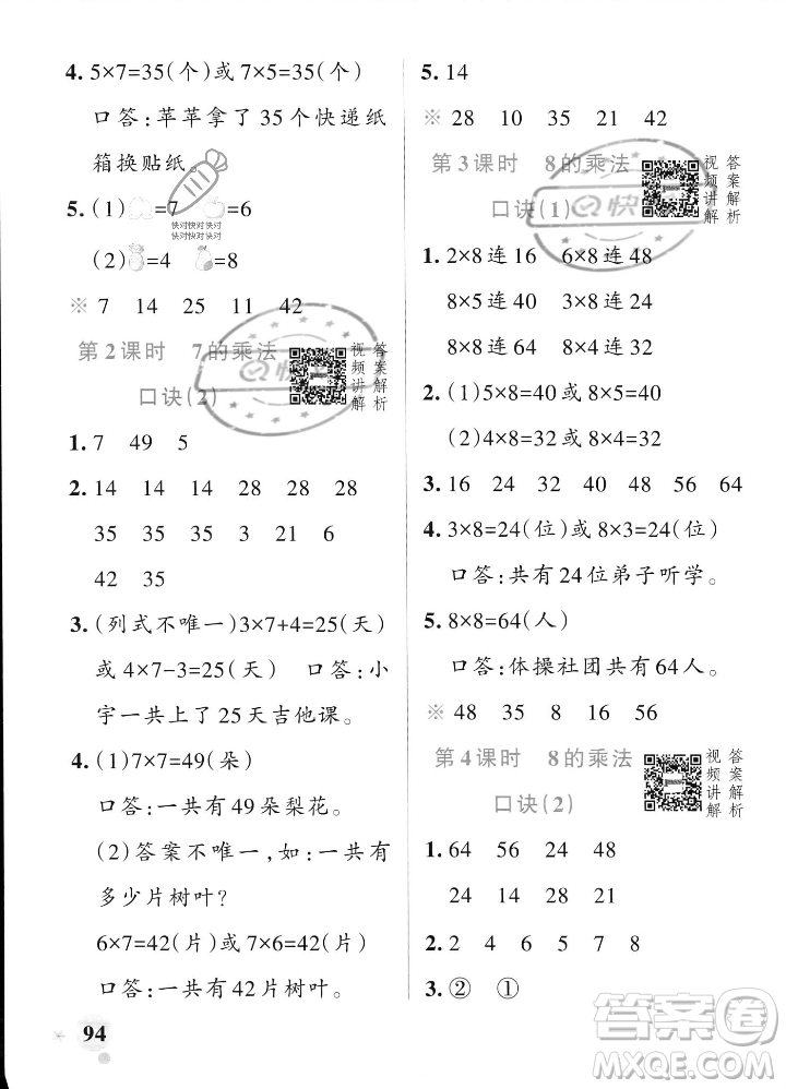 遼寧教育出版社2023年秋PASS小學學霸作業(yè)本二年級數(shù)學上冊人教版答案