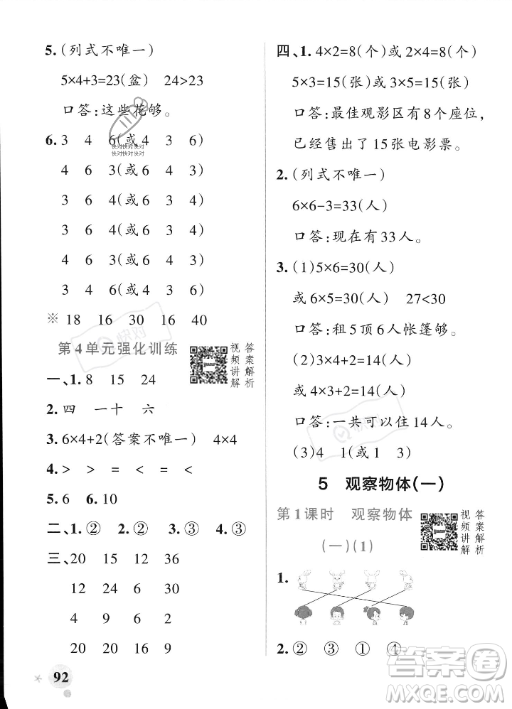 遼寧教育出版社2023年秋PASS小學學霸作業(yè)本二年級數(shù)學上冊人教版答案