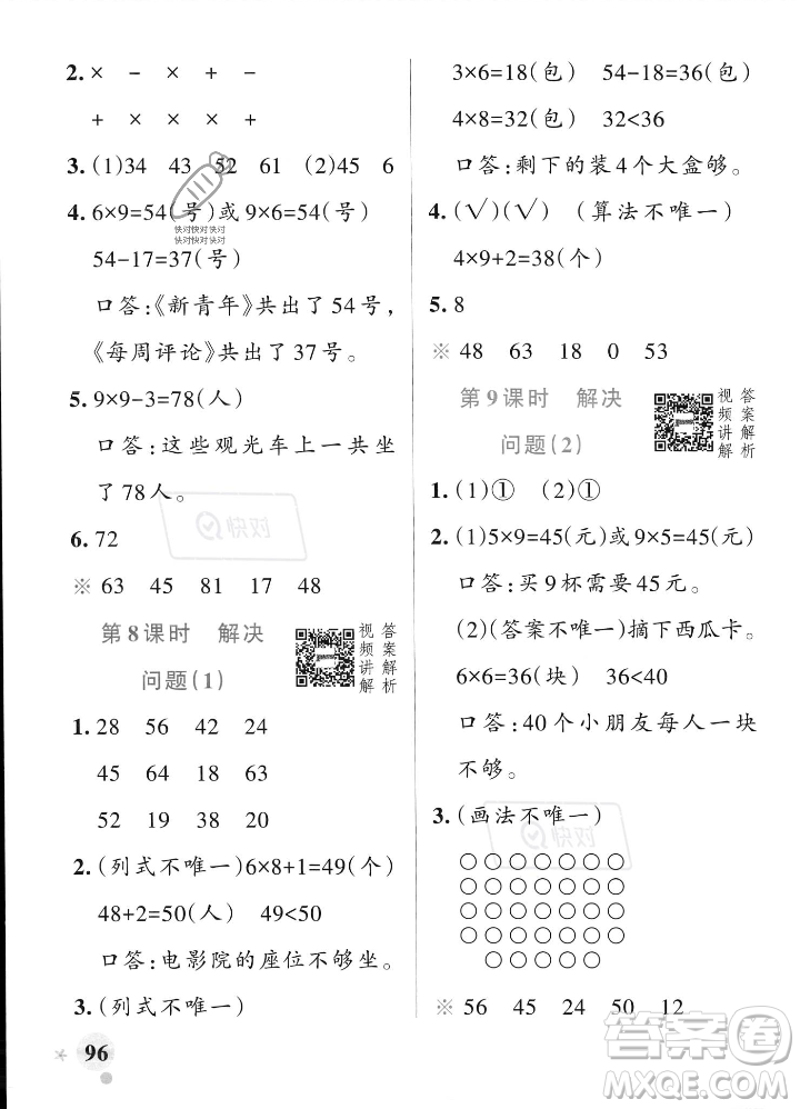 遼寧教育出版社2023年秋PASS小學學霸作業(yè)本二年級數(shù)學上冊人教版答案