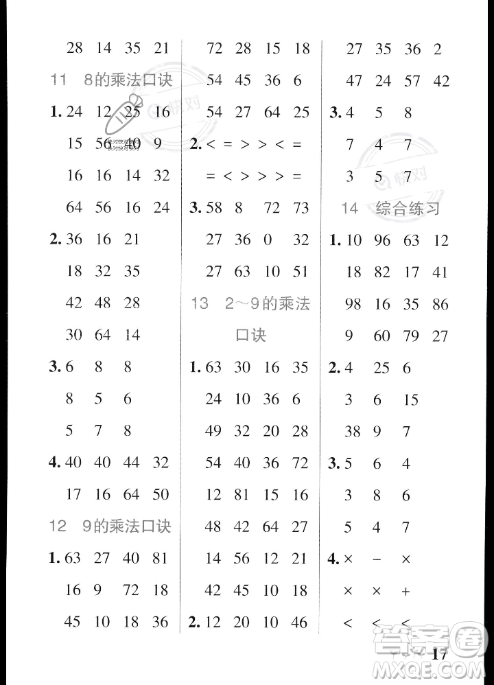 遼寧教育出版社2023年秋PASS小學學霸作業(yè)本二年級數(shù)學上冊人教版答案