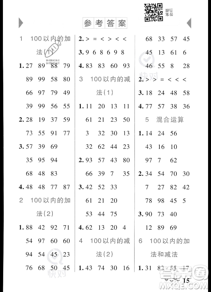 遼寧教育出版社2023年秋PASS小學學霸作業(yè)本二年級數(shù)學上冊人教版答案