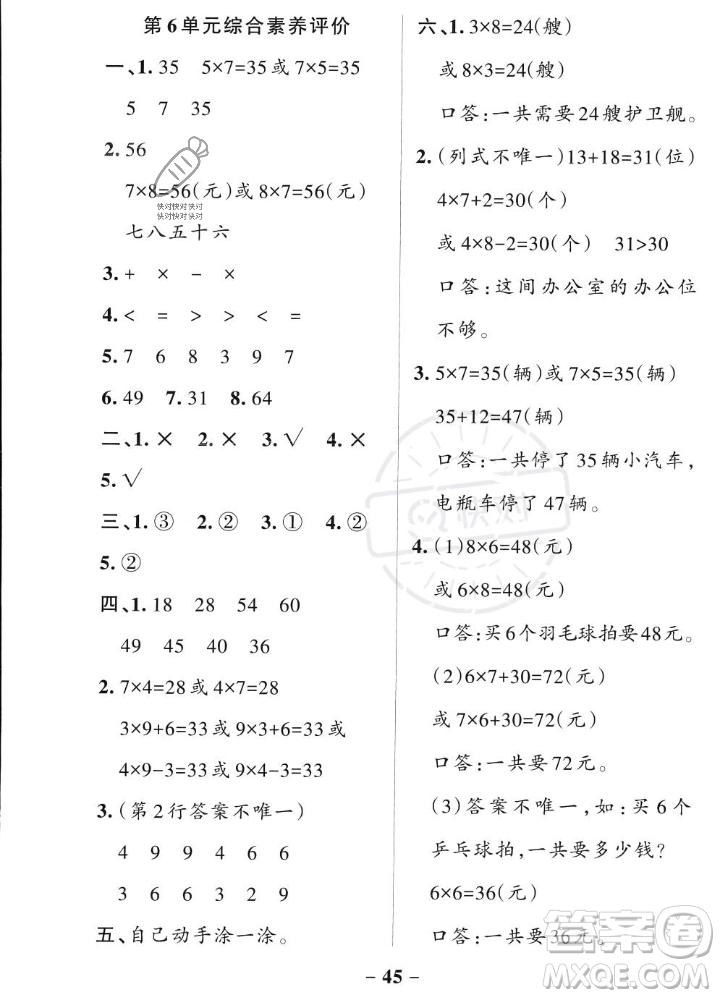 遼寧教育出版社2023年秋PASS小學學霸作業(yè)本二年級數(shù)學上冊人教版答案