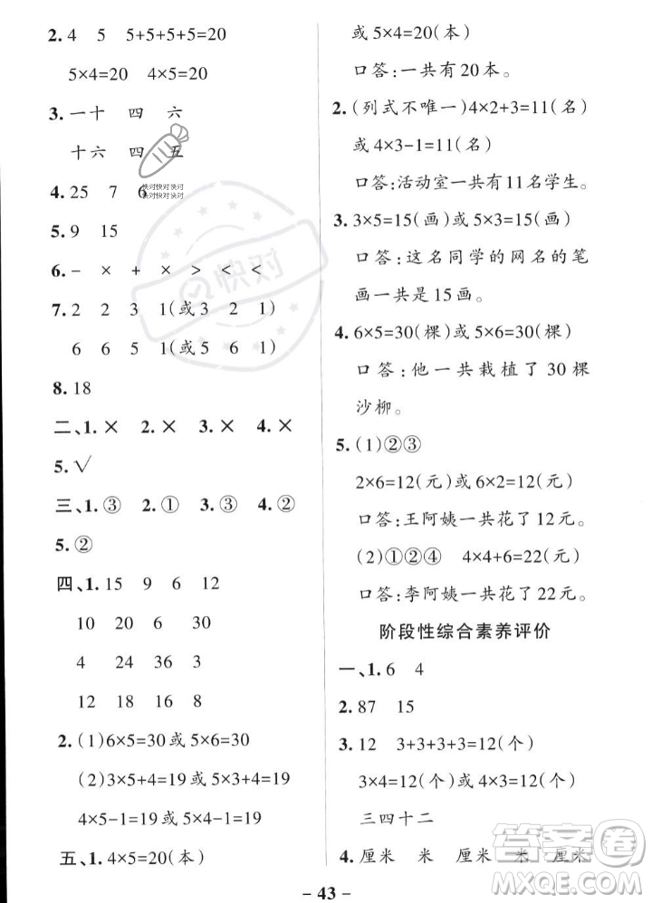 遼寧教育出版社2023年秋PASS小學學霸作業(yè)本二年級數(shù)學上冊人教版答案