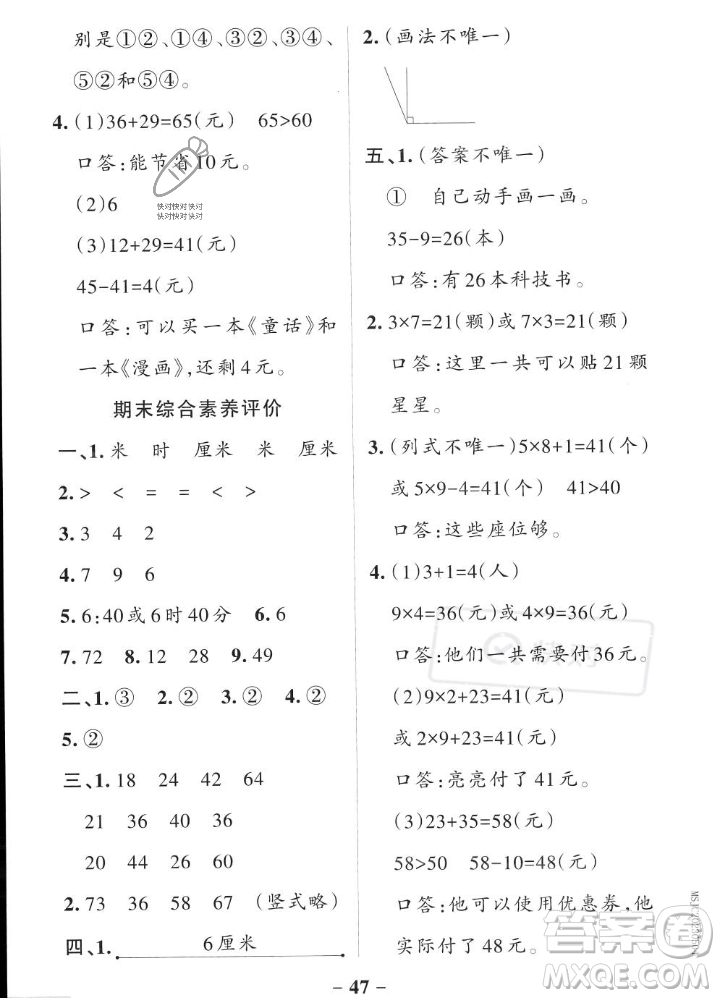 遼寧教育出版社2023年秋PASS小學學霸作業(yè)本二年級數(shù)學上冊人教版答案