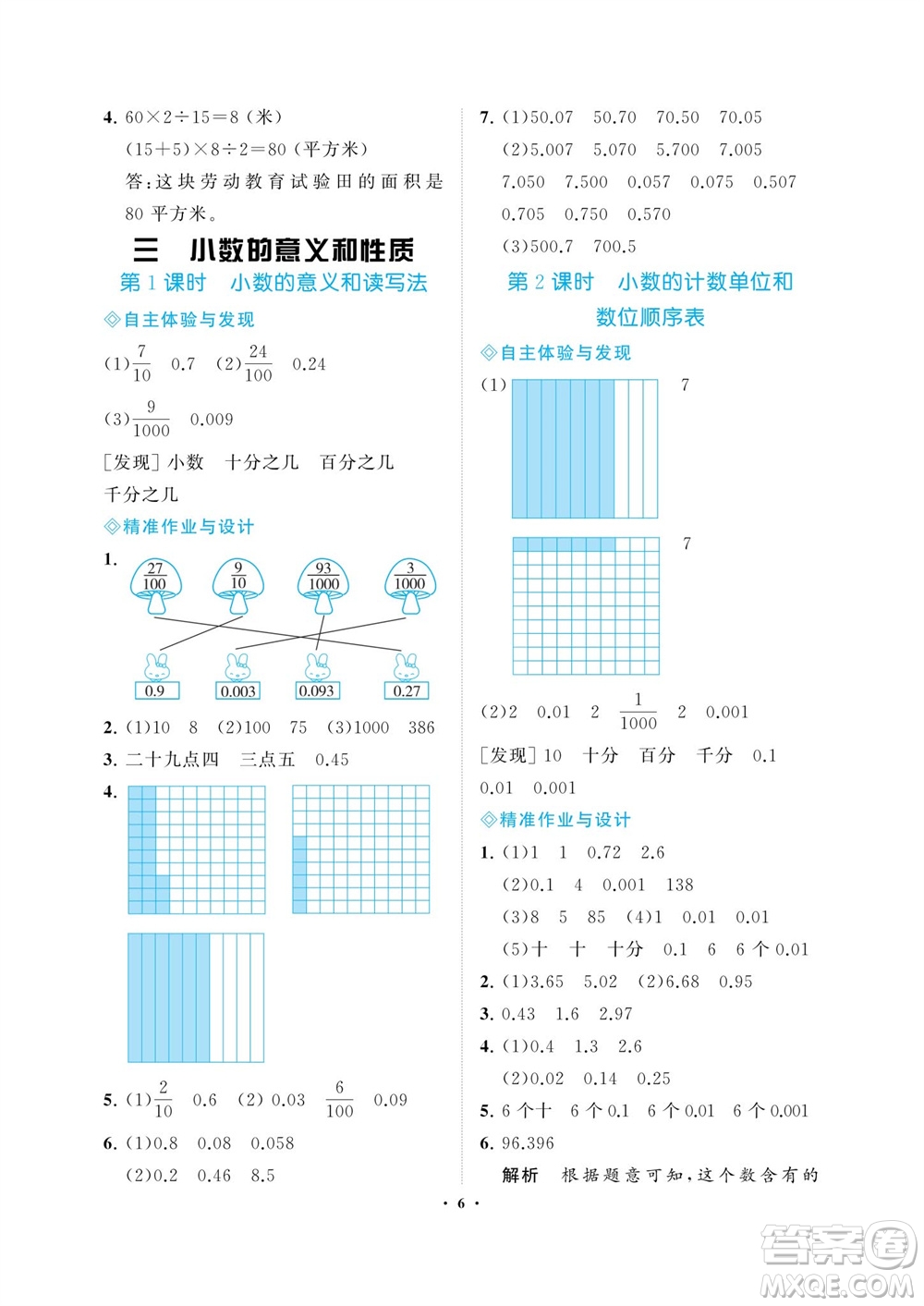 海南出版社2023年秋新課程學(xué)習(xí)指導(dǎo)五年級數(shù)學(xué)上冊蘇教版參考答案