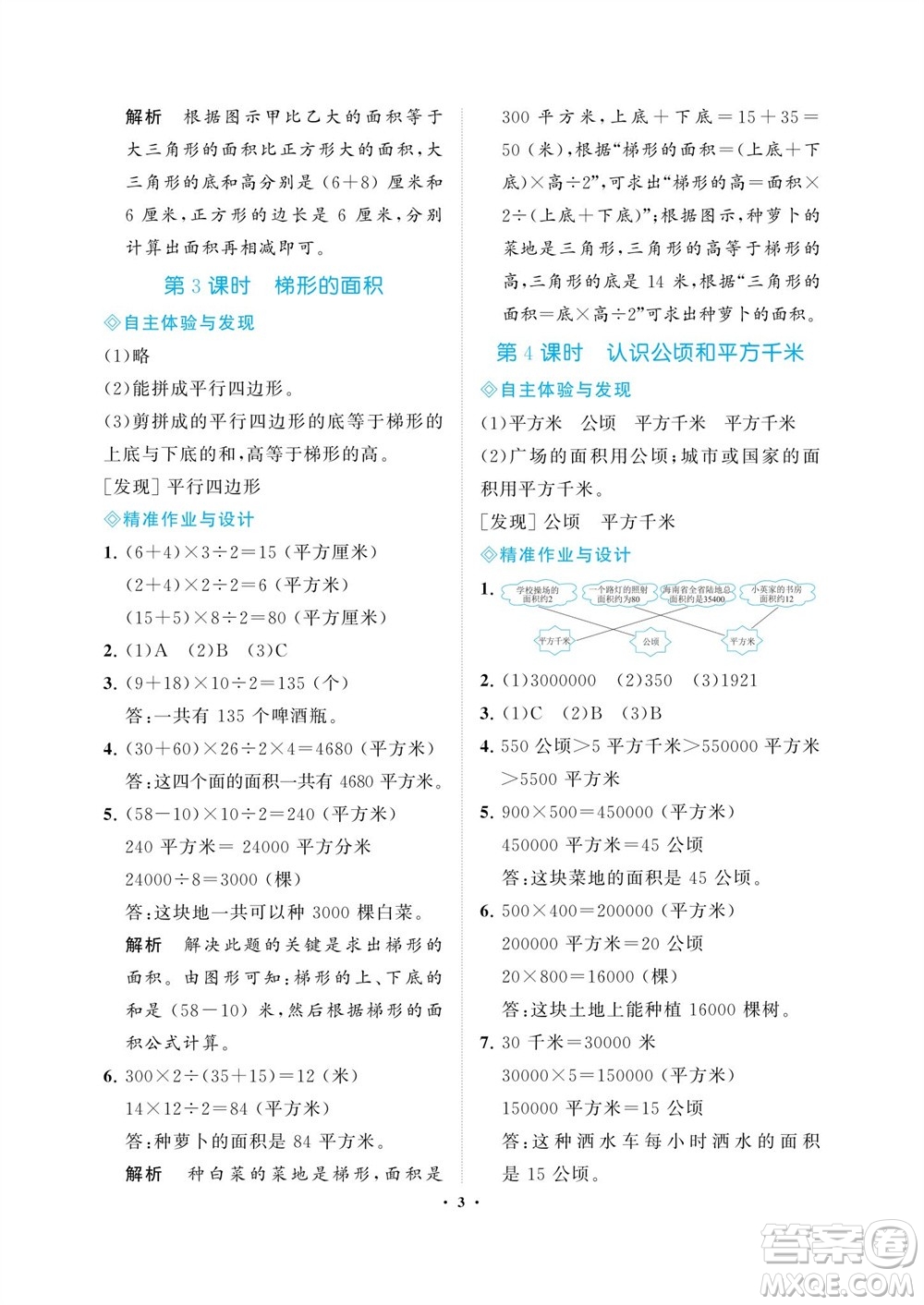 海南出版社2023年秋新課程學(xué)習(xí)指導(dǎo)五年級數(shù)學(xué)上冊蘇教版參考答案