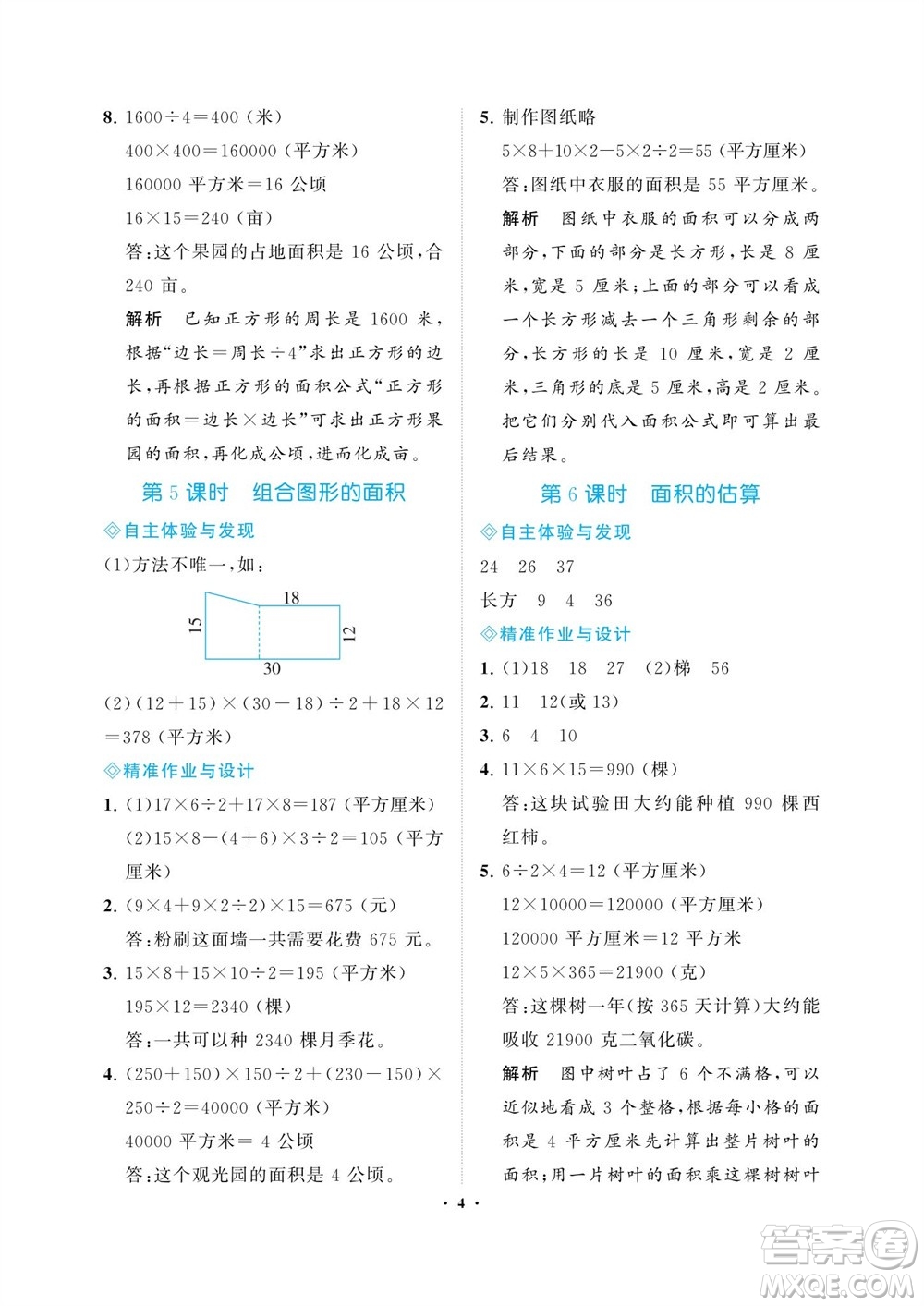 海南出版社2023年秋新課程學(xué)習(xí)指導(dǎo)五年級數(shù)學(xué)上冊蘇教版參考答案