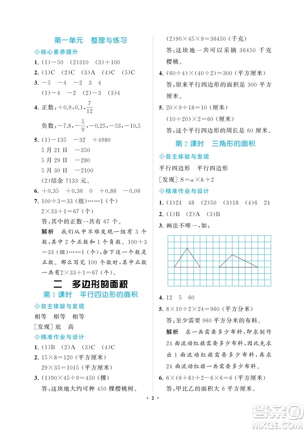 海南出版社2023年秋新課程學(xué)習(xí)指導(dǎo)五年級數(shù)學(xué)上冊蘇教版參考答案