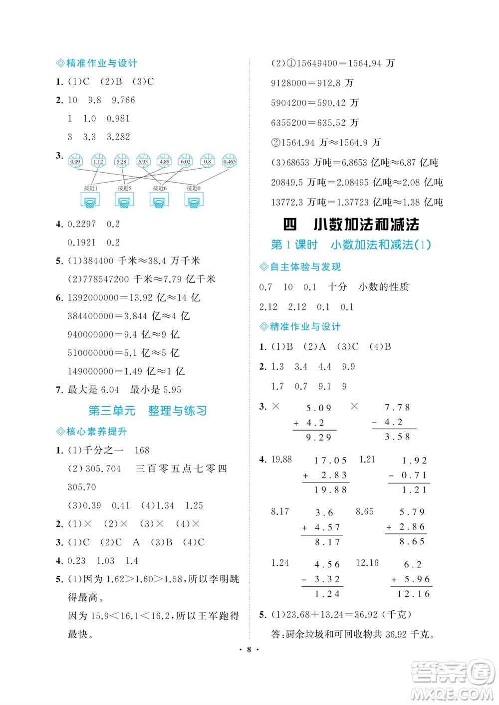 海南出版社2023年秋新課程學(xué)習(xí)指導(dǎo)五年級數(shù)學(xué)上冊蘇教版參考答案