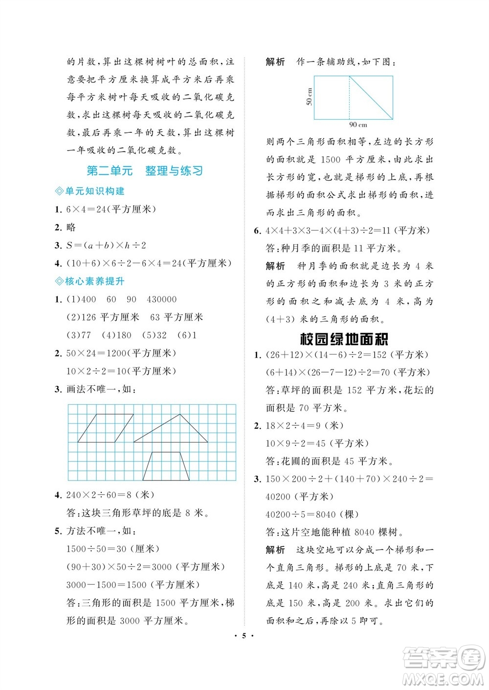 海南出版社2023年秋新課程學(xué)習(xí)指導(dǎo)五年級數(shù)學(xué)上冊蘇教版參考答案