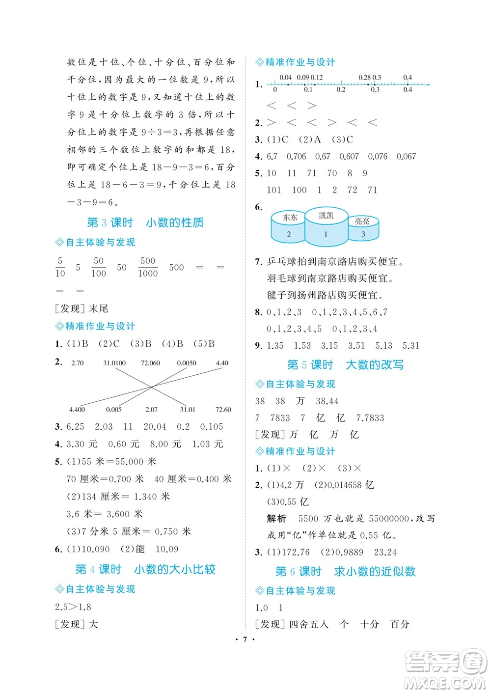 海南出版社2023年秋新課程學(xué)習(xí)指導(dǎo)五年級數(shù)學(xué)上冊蘇教版參考答案