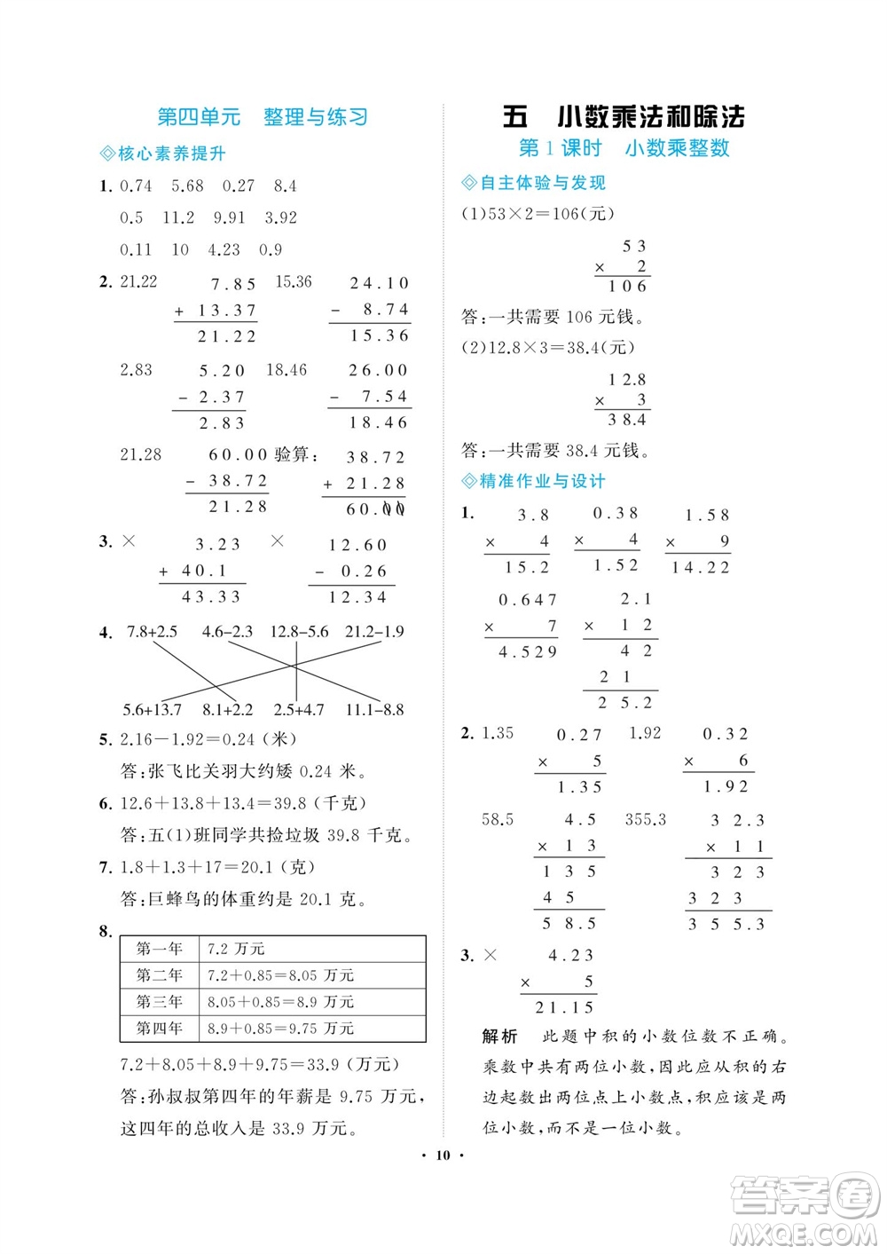 海南出版社2023年秋新課程學(xué)習(xí)指導(dǎo)五年級數(shù)學(xué)上冊蘇教版參考答案