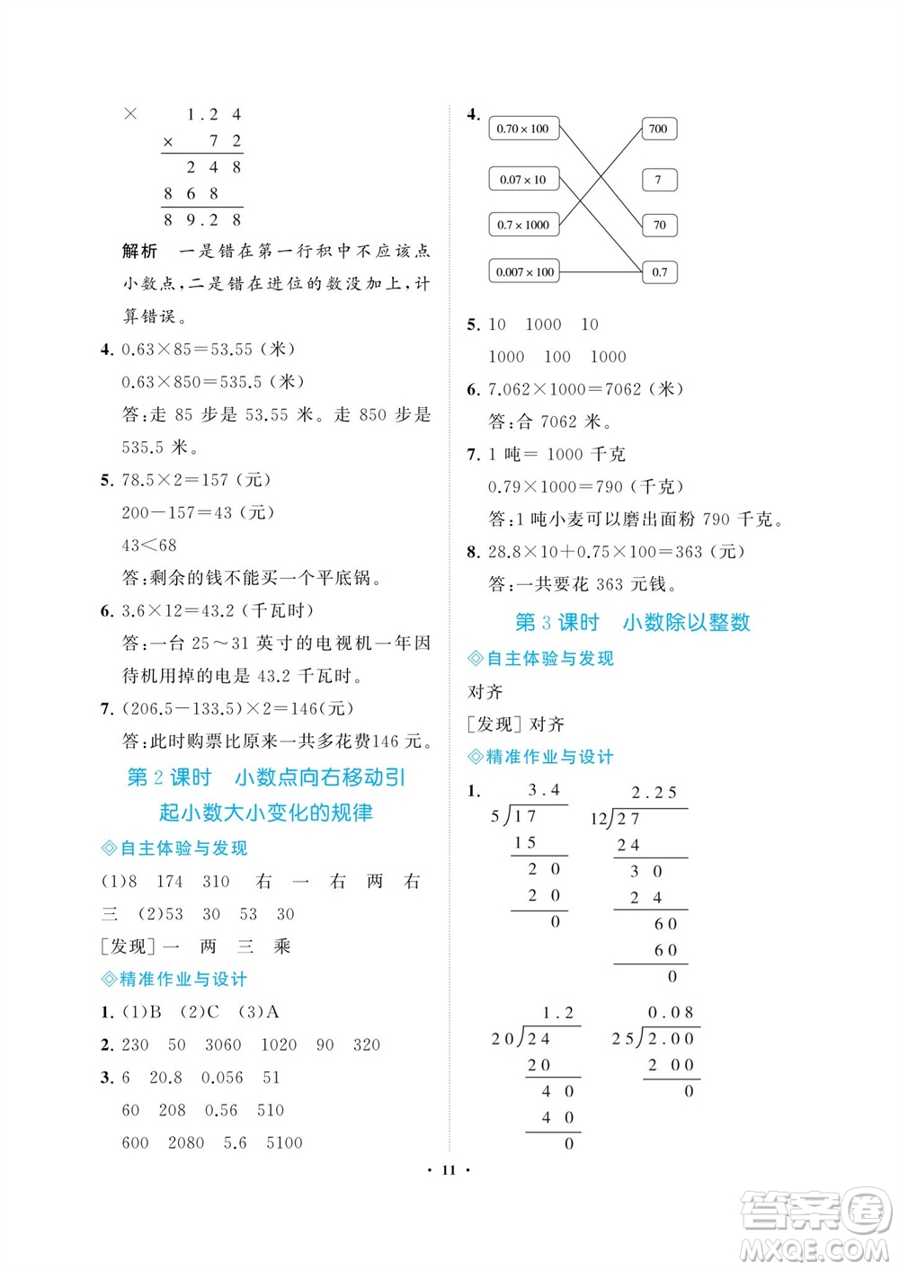 海南出版社2023年秋新課程學(xué)習(xí)指導(dǎo)五年級數(shù)學(xué)上冊蘇教版參考答案