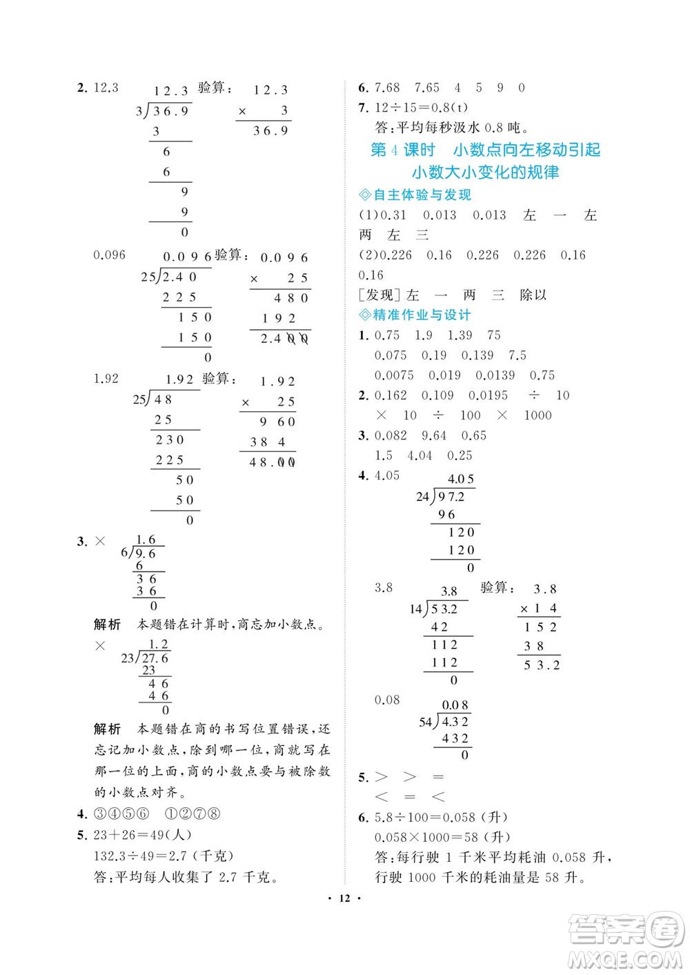 海南出版社2023年秋新課程學(xué)習(xí)指導(dǎo)五年級數(shù)學(xué)上冊蘇教版參考答案