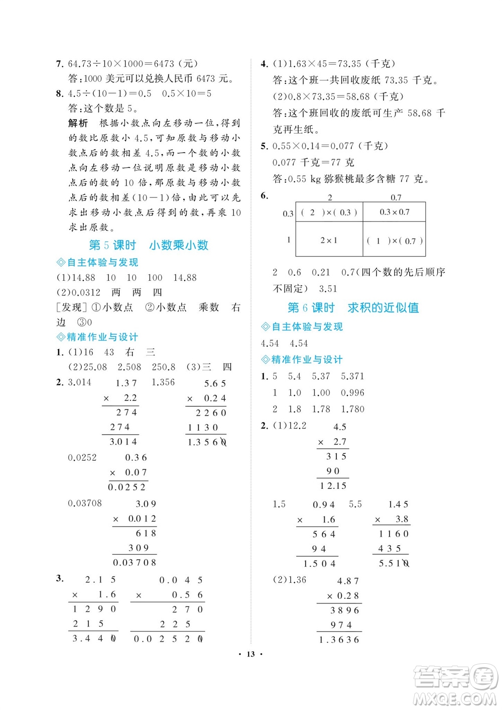 海南出版社2023年秋新課程學(xué)習(xí)指導(dǎo)五年級數(shù)學(xué)上冊蘇教版參考答案