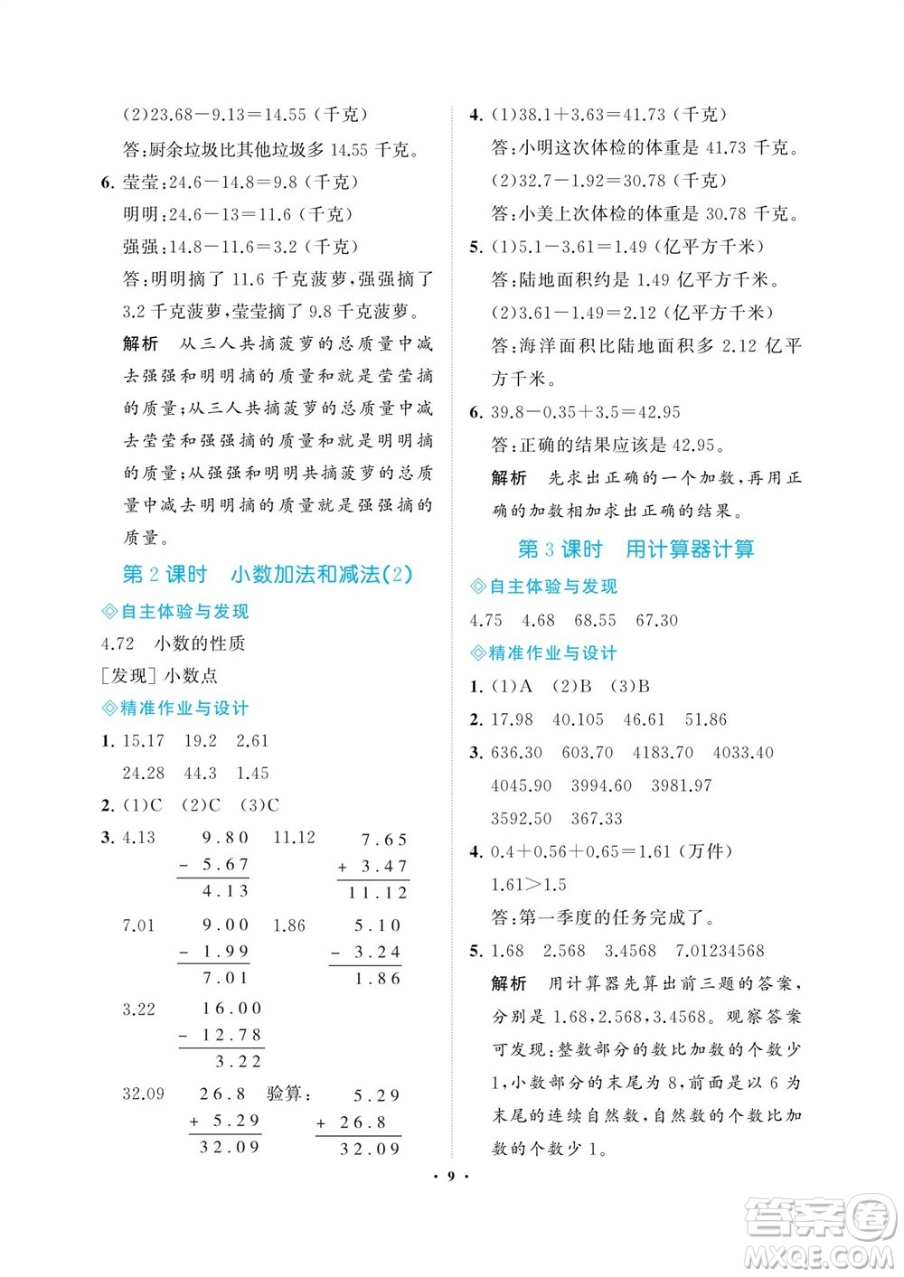 海南出版社2023年秋新課程學(xué)習(xí)指導(dǎo)五年級數(shù)學(xué)上冊蘇教版參考答案