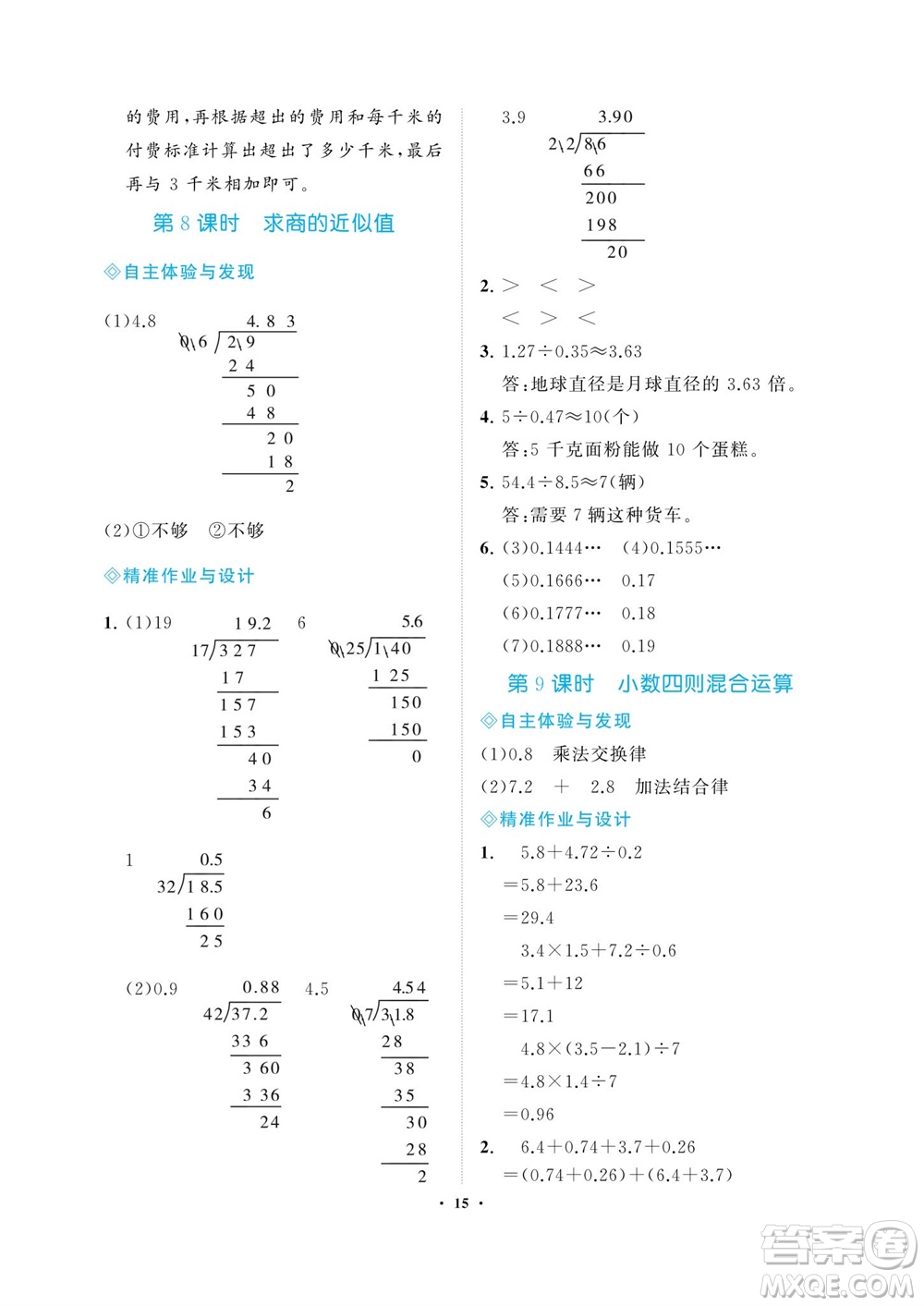 海南出版社2023年秋新課程學(xué)習(xí)指導(dǎo)五年級數(shù)學(xué)上冊蘇教版參考答案