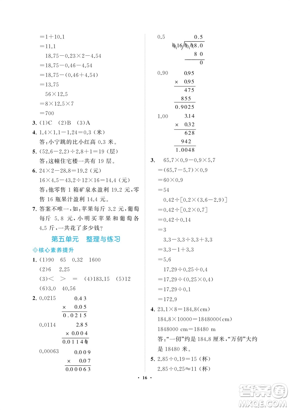 海南出版社2023年秋新課程學(xué)習(xí)指導(dǎo)五年級數(shù)學(xué)上冊蘇教版參考答案