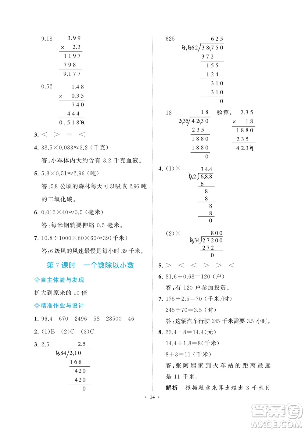 海南出版社2023年秋新課程學(xué)習(xí)指導(dǎo)五年級數(shù)學(xué)上冊蘇教版參考答案