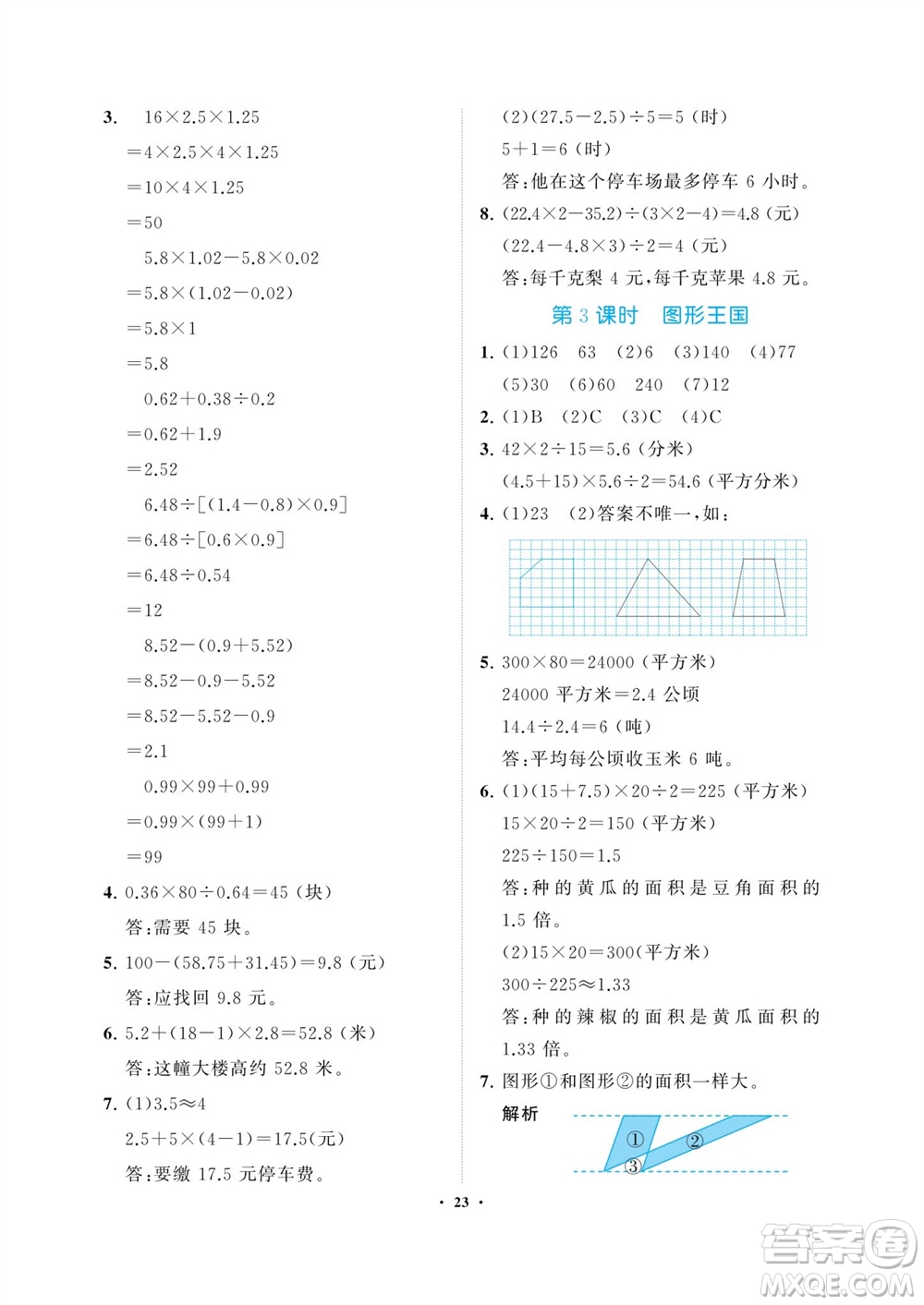 海南出版社2023年秋新課程學(xué)習(xí)指導(dǎo)五年級數(shù)學(xué)上冊蘇教版參考答案