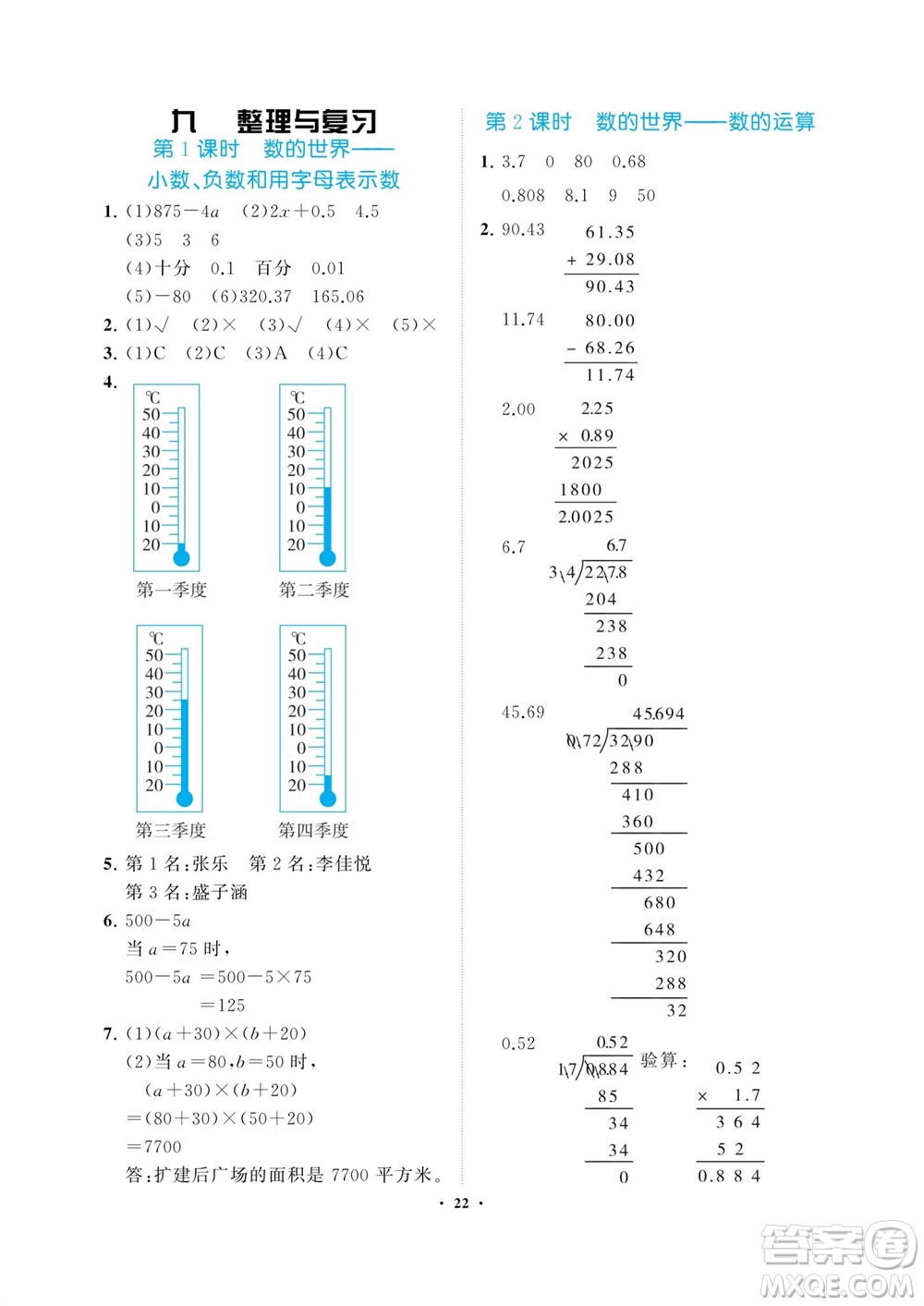 海南出版社2023年秋新課程學(xué)習(xí)指導(dǎo)五年級數(shù)學(xué)上冊蘇教版參考答案