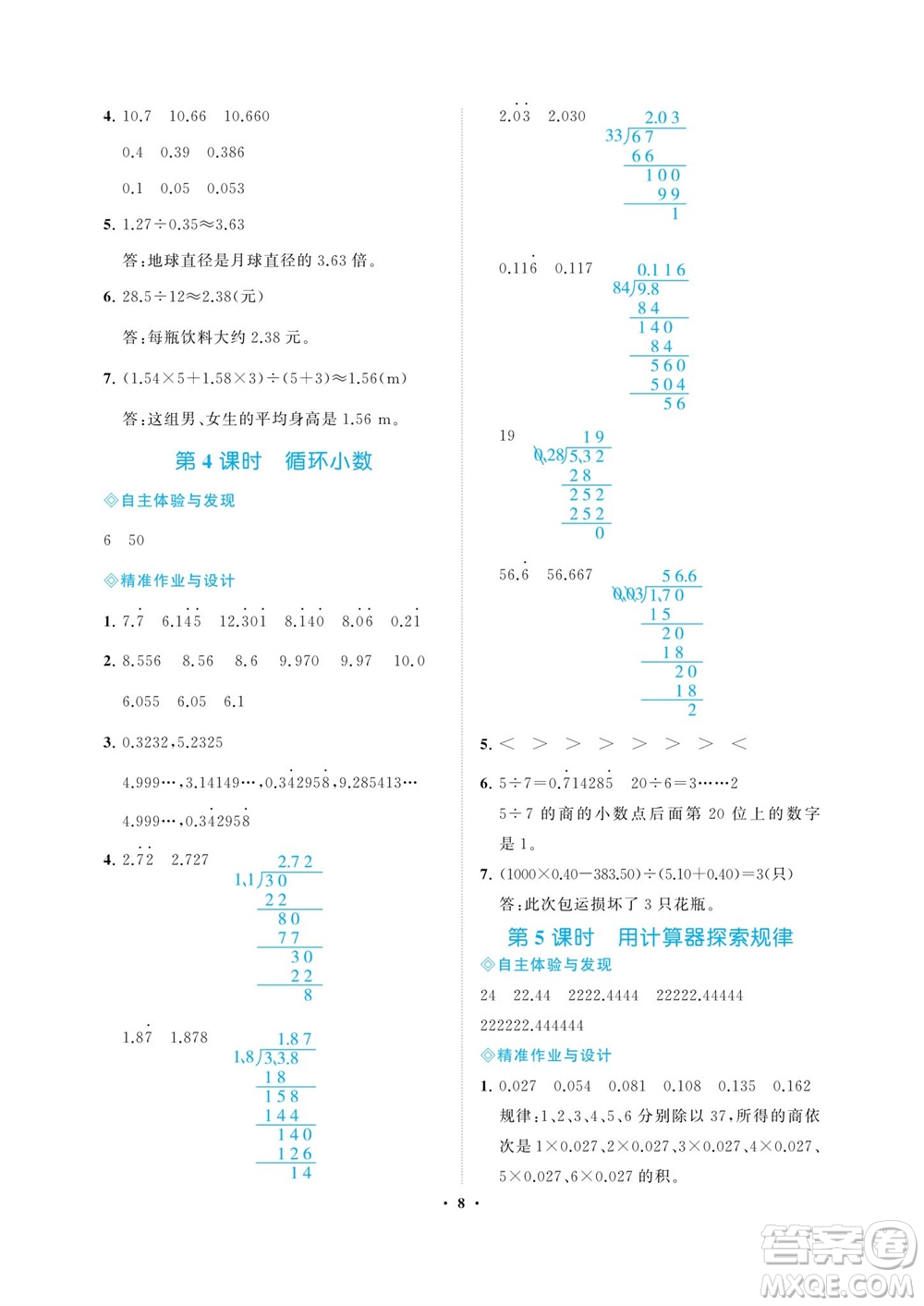 海南出版社2023年秋新課程學(xué)習(xí)指導(dǎo)五年級(jí)數(shù)學(xué)上冊(cè)人教版參考答案