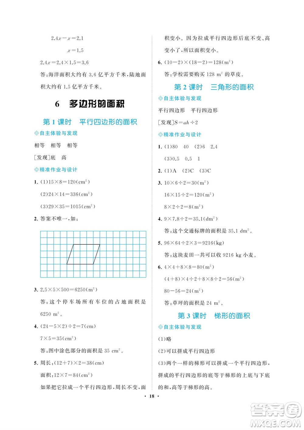 海南出版社2023年秋新課程學(xué)習(xí)指導(dǎo)五年級(jí)數(shù)學(xué)上冊(cè)人教版參考答案