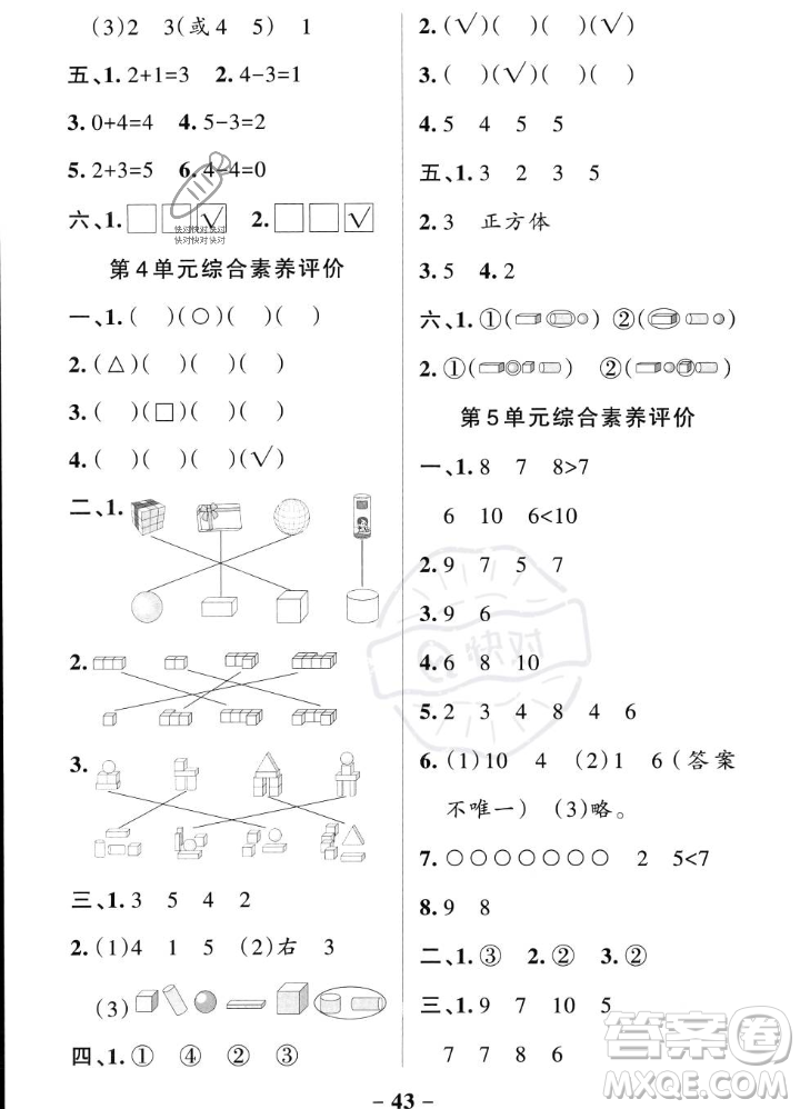 遼寧教育出版社2023年秋PASS小學(xué)學(xué)霸作業(yè)本一年級數(shù)學(xué)上冊人教版答案