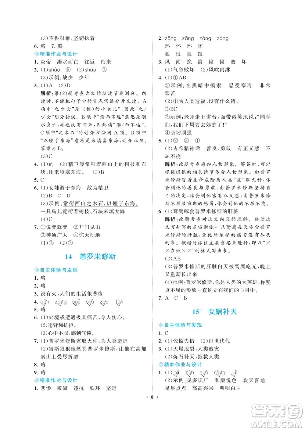 海南出版社2023年秋新課程學(xué)習(xí)指導(dǎo)四年級語文上冊人教版參考答案