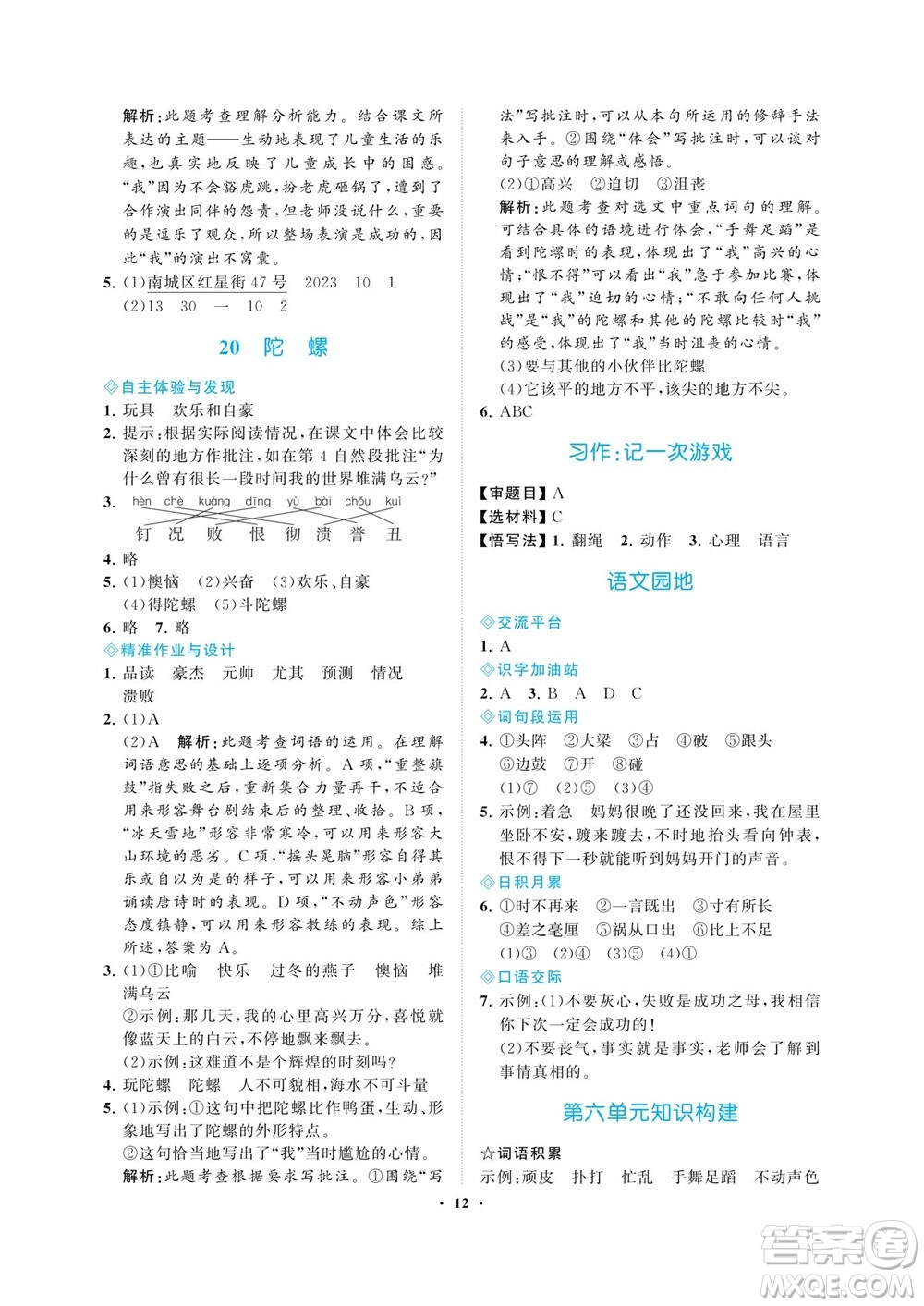 海南出版社2023年秋新課程學(xué)習(xí)指導(dǎo)四年級語文上冊人教版參考答案