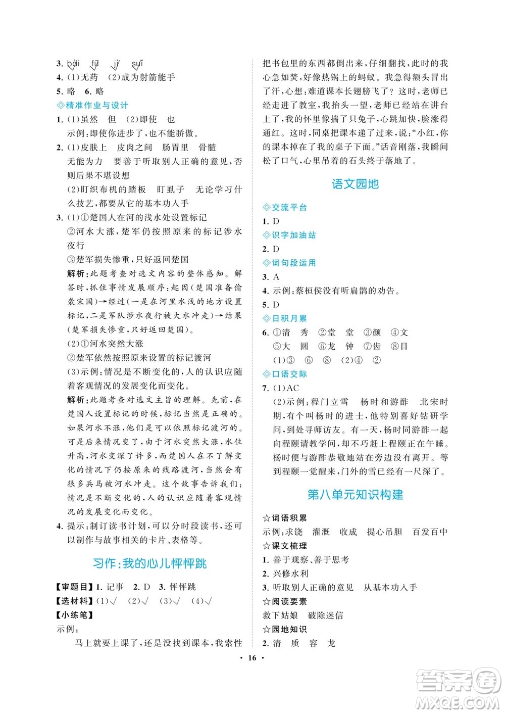 海南出版社2023年秋新課程學(xué)習(xí)指導(dǎo)四年級語文上冊人教版參考答案