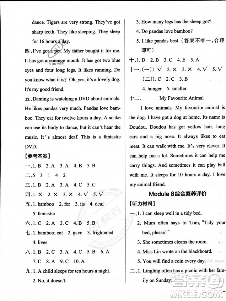 遼寧教育出版社2023年秋PASS小學(xué)學(xué)霸作業(yè)本六年級英語上冊外研版一起點答案