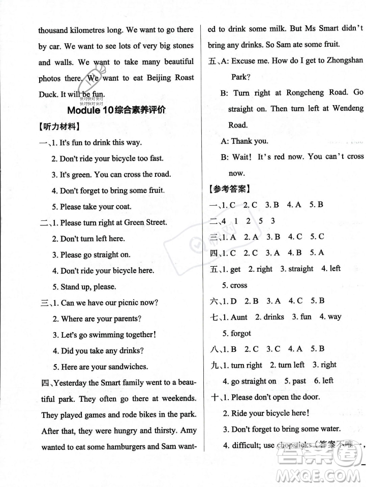 遼寧教育出版社2023年秋PASS小學(xué)學(xué)霸作業(yè)本六年級英語上冊外研版一起點答案