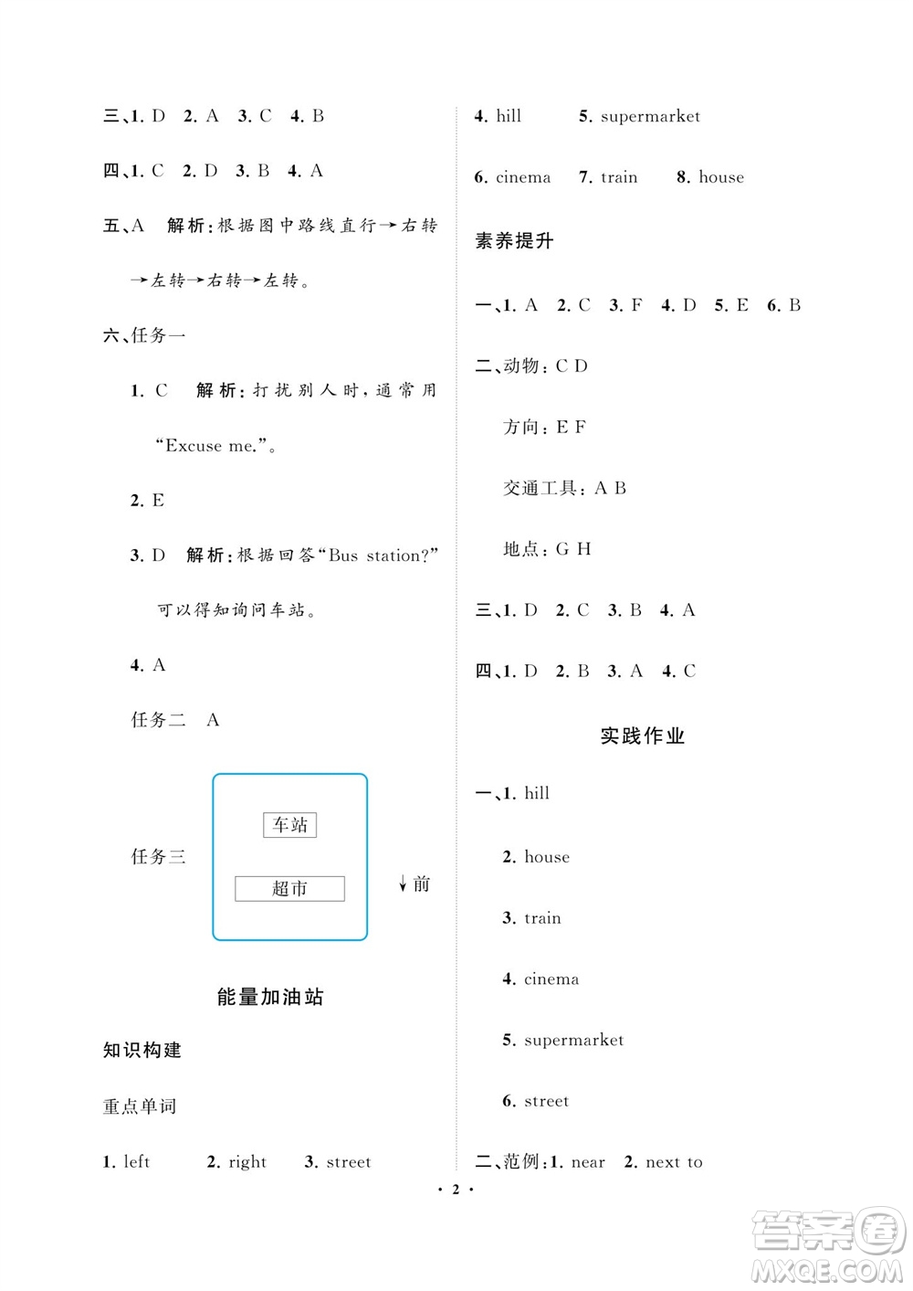 海南出版社2023年秋新課程學(xué)習(xí)指導(dǎo)四年級(jí)英語上冊(cè)外版研參考答案