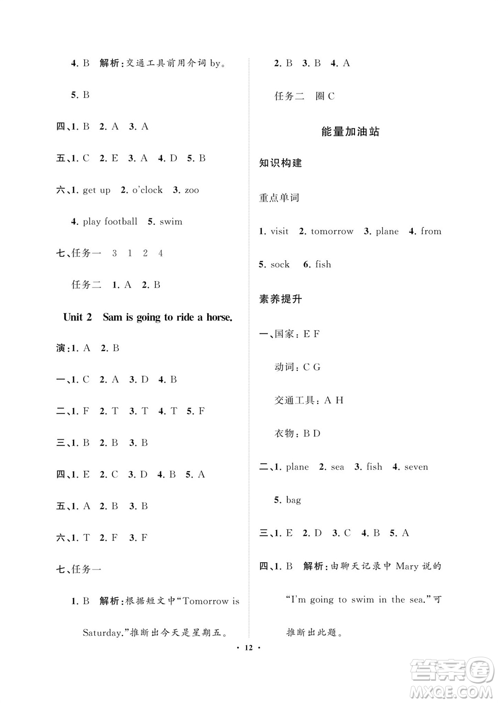 海南出版社2023年秋新課程學(xué)習(xí)指導(dǎo)四年級(jí)英語上冊(cè)外版研參考答案