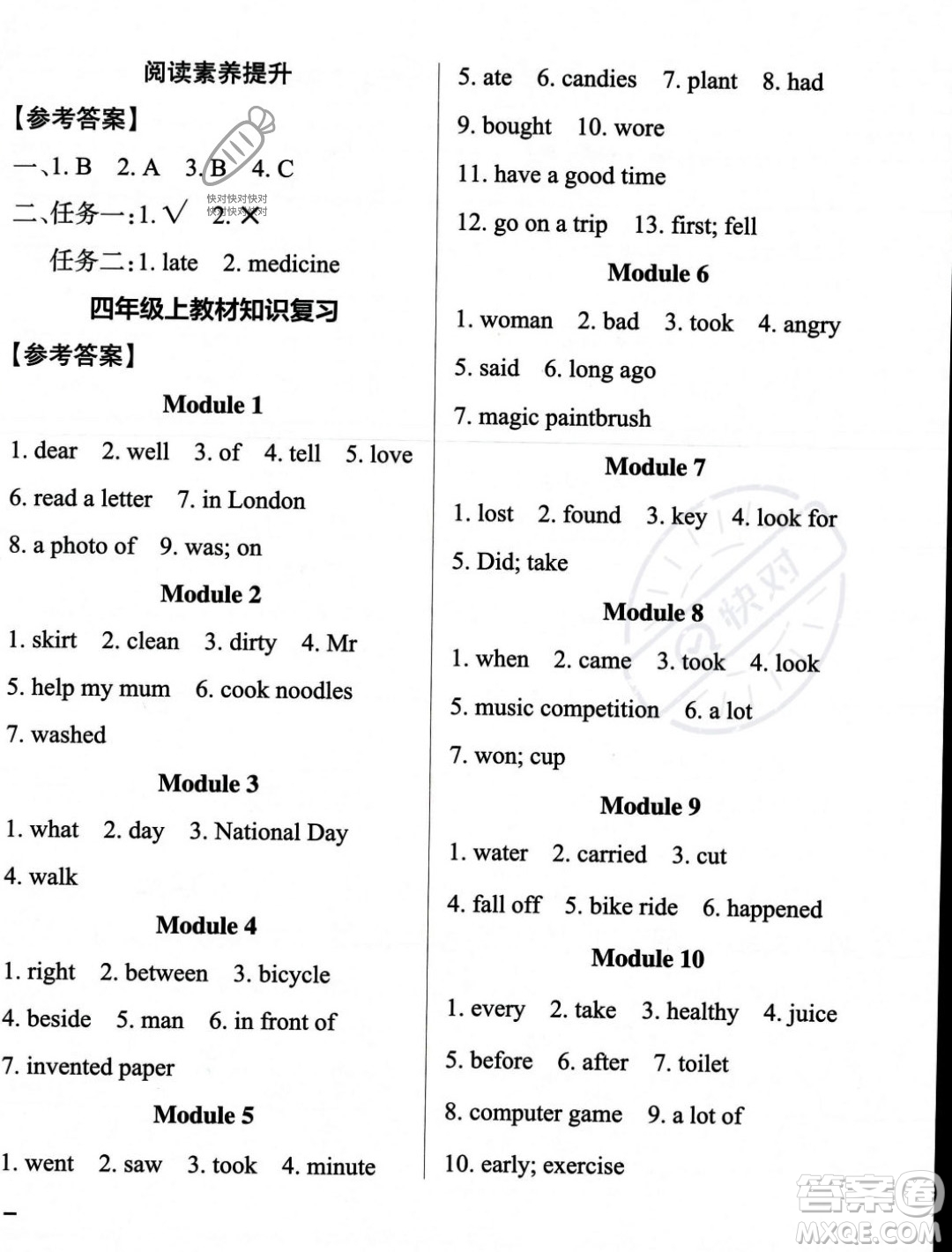 遼寧教育出版社2023年秋PASS小學(xué)學(xué)霸作業(yè)本四年級英語上冊外研版一起點(diǎn)答案