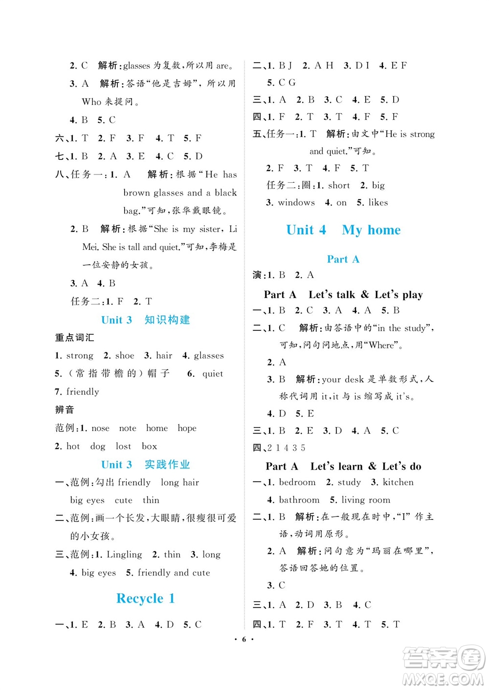 海南出版社2023年秋新課程學(xué)習(xí)指導(dǎo)四年級英語上冊人教版參考答案