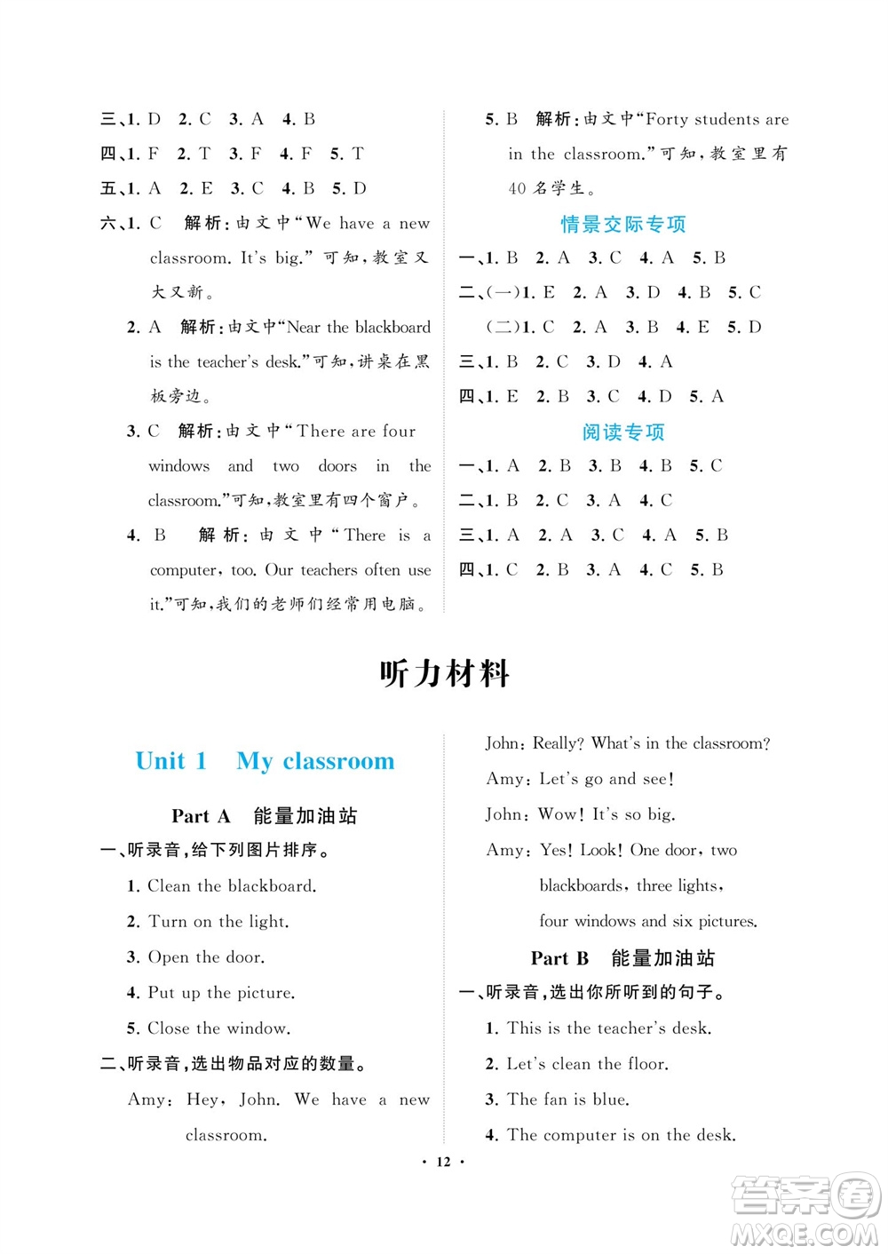 海南出版社2023年秋新課程學(xué)習(xí)指導(dǎo)四年級英語上冊人教版參考答案