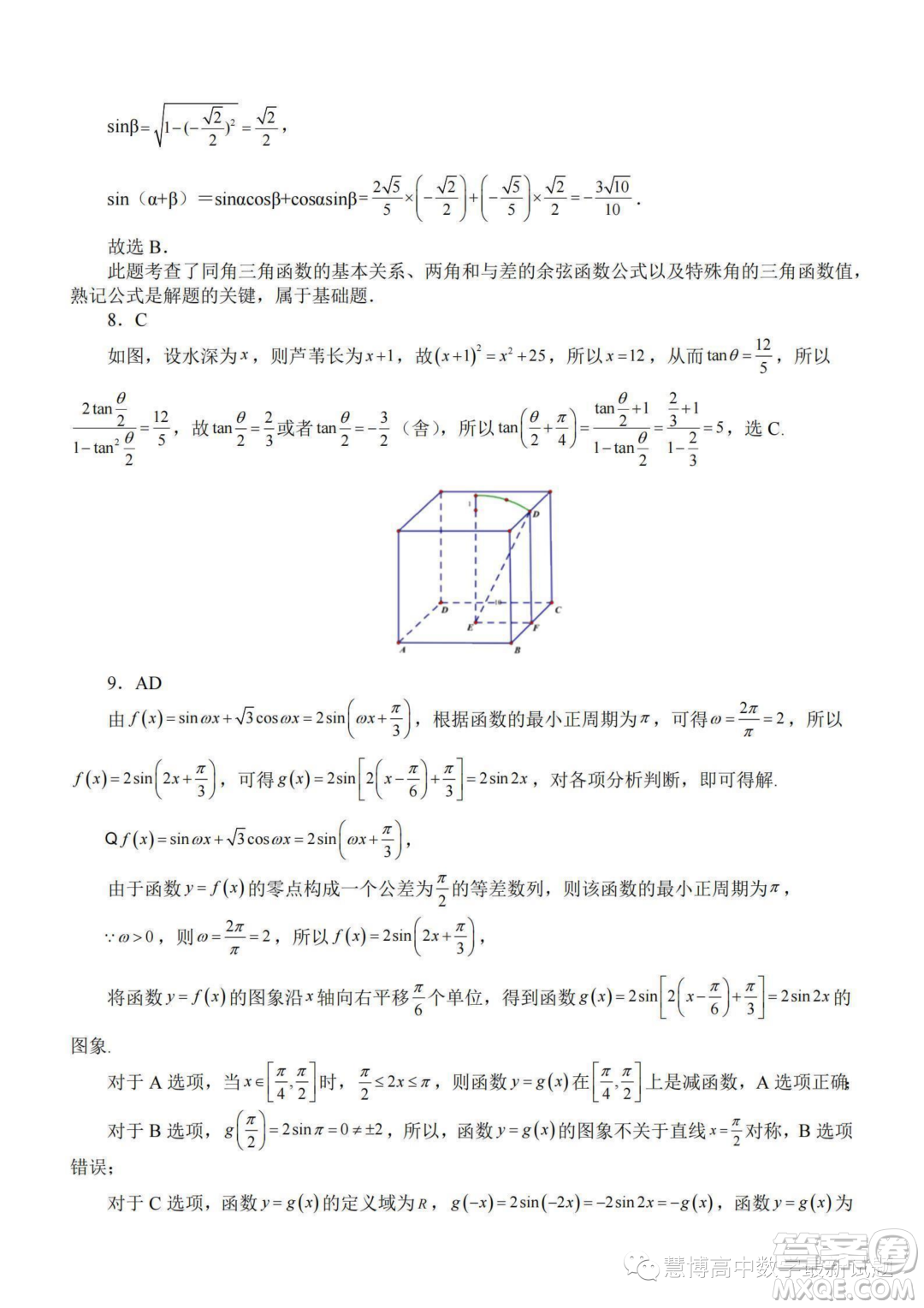 2024屆蘇南名校高三9月抽查調研數(shù)學試卷答案