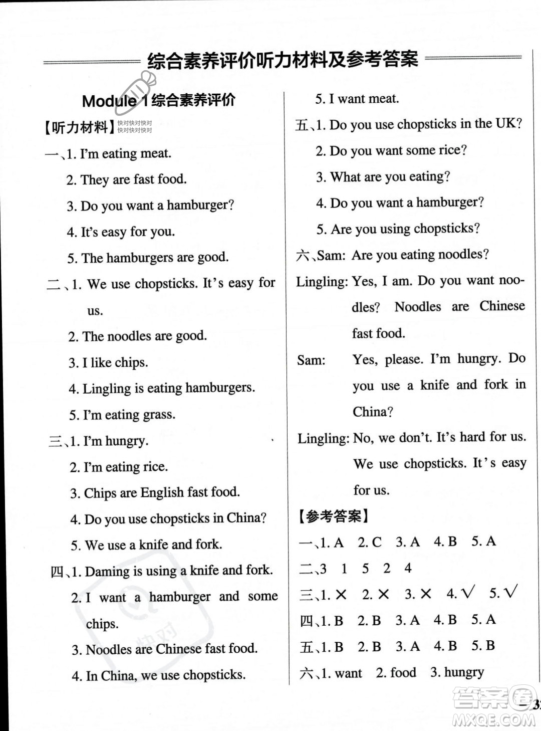 遼寧教育出版社2023年秋PASS小學(xué)學(xué)霸作業(yè)本三年級英語上冊外研版一起點(diǎn)答案