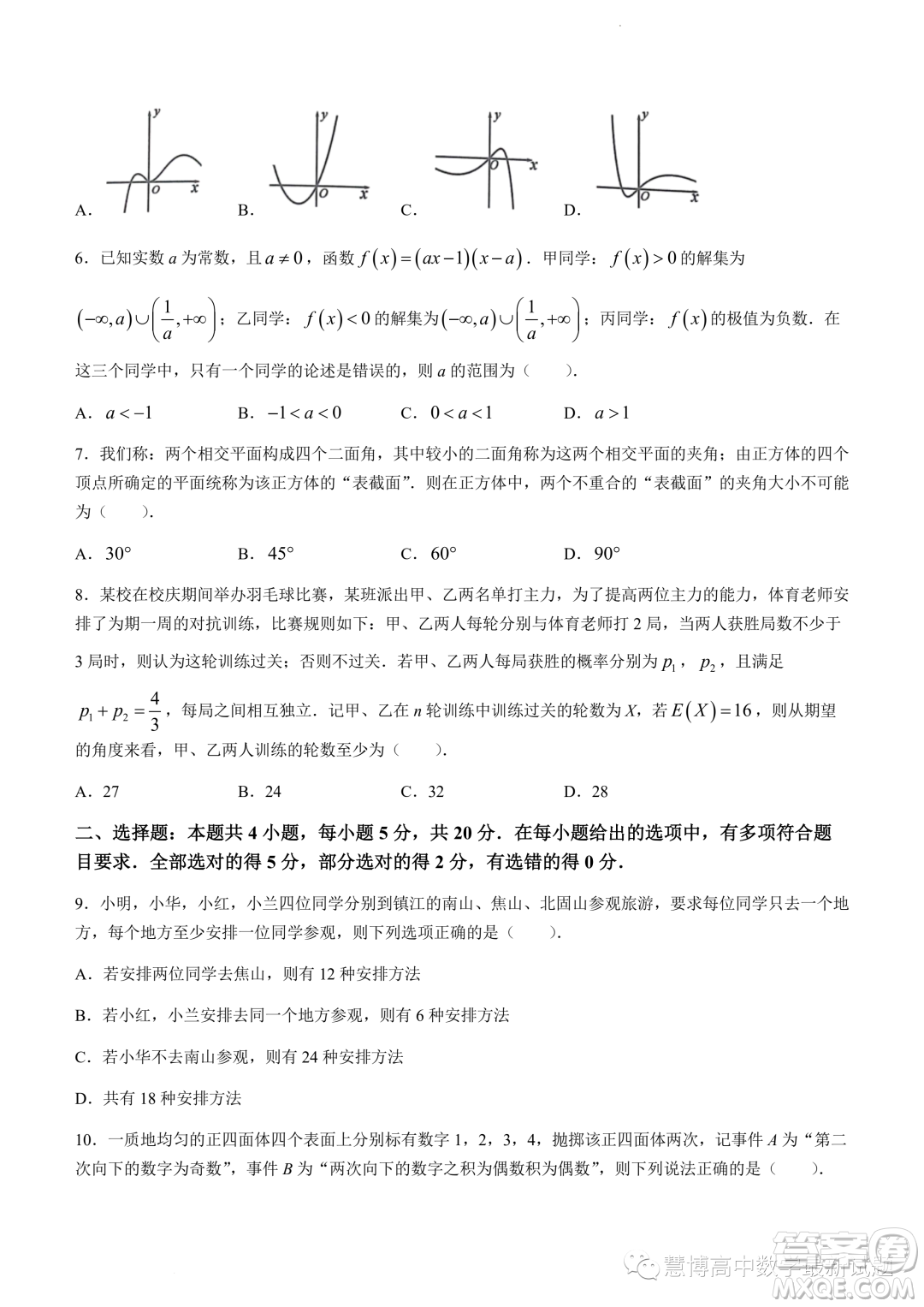 2024屆江蘇鎮(zhèn)江高三上學(xué)期期初考試數(shù)學(xué)試題答案