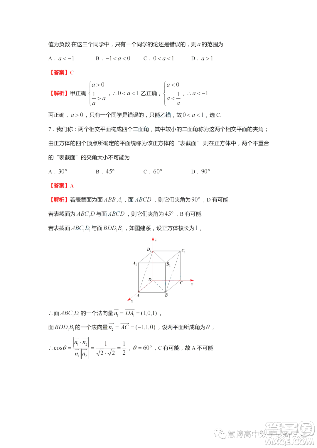 2024屆江蘇鎮(zhèn)江高三上學(xué)期期初考試數(shù)學(xué)試題答案