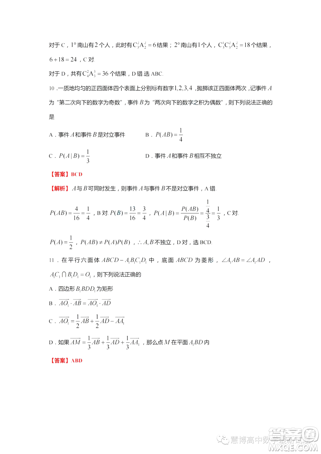 2024屆江蘇鎮(zhèn)江高三上學(xué)期期初考試數(shù)學(xué)試題答案